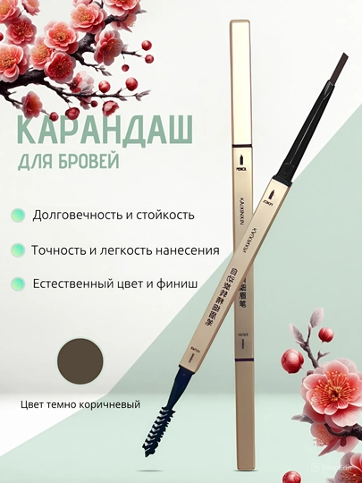 Карандаш для бровей, водостойкий, с щеточкой, эффект микроблейдинга