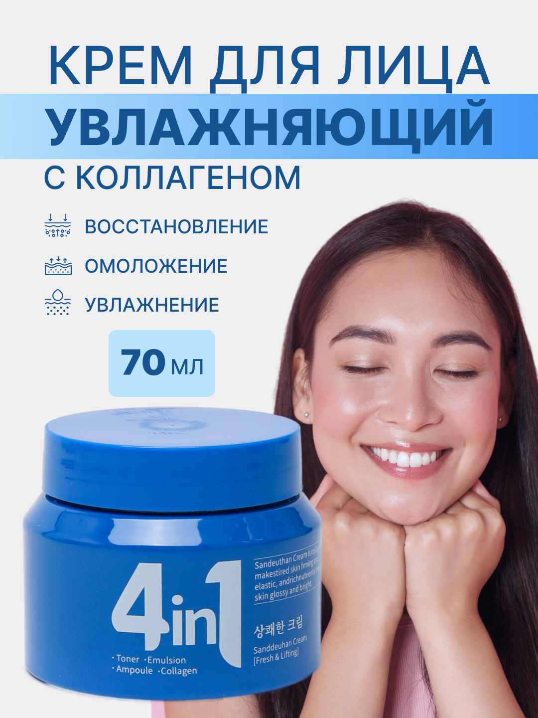 Крем для лица, увлажняющий, с коллагеном, омолаживает, против акне, 70 ...