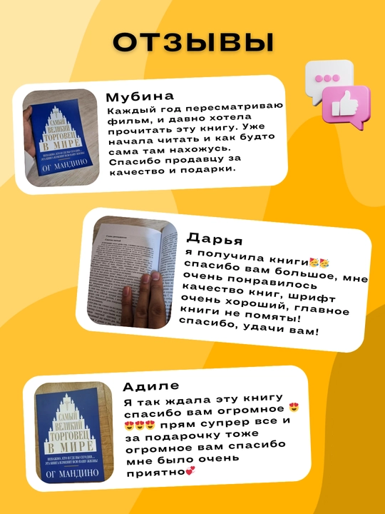 Kitob "Самый великий торговец в мире, Ог Мандино"