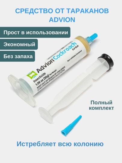 Средство от тараканов Advion