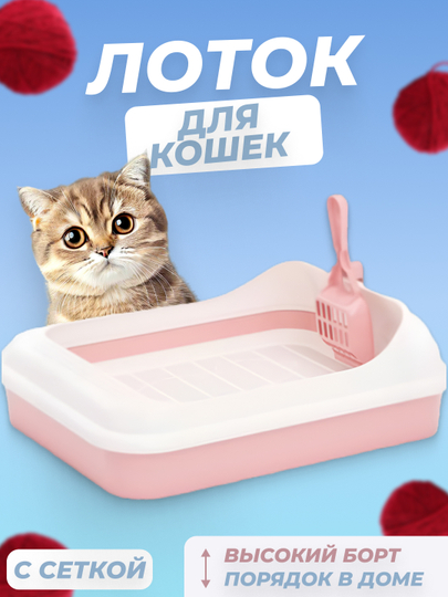 Купить Лотки для кошек с бесплатной доставкой за 1 день в интернет ...