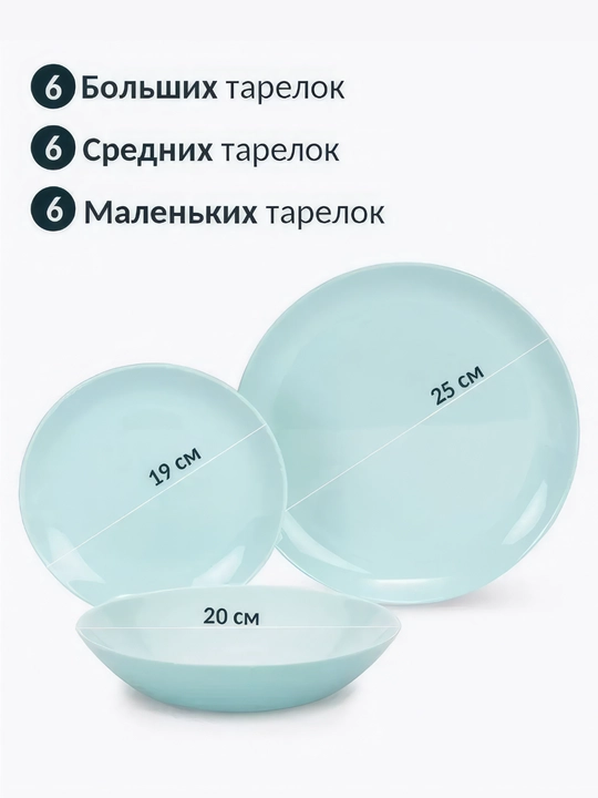 Столовый сервиз Luminarc Diwali Light Turquoise, 18 предметов