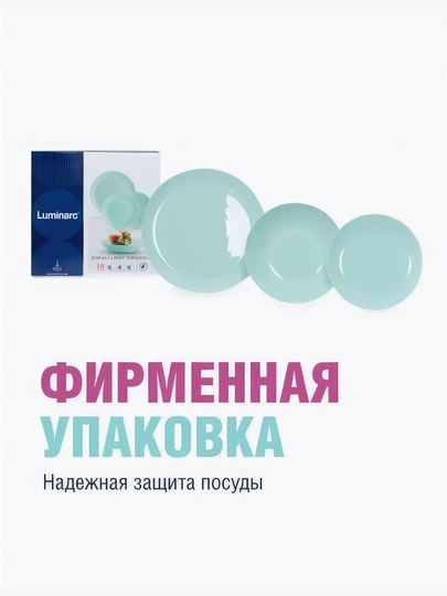 Столовый сервиз Luminarc Diwali Light Turquoise, 18 предметов