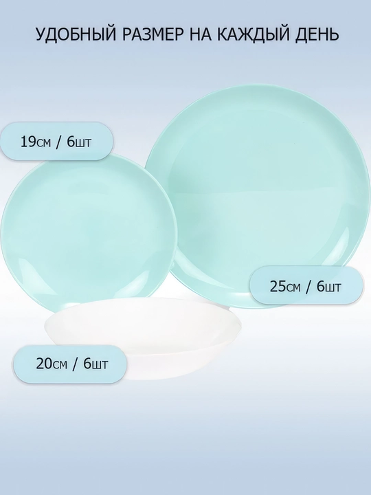 Столовый сервиз Luminarc Diwali Light Turquoise & White, 18 предметов