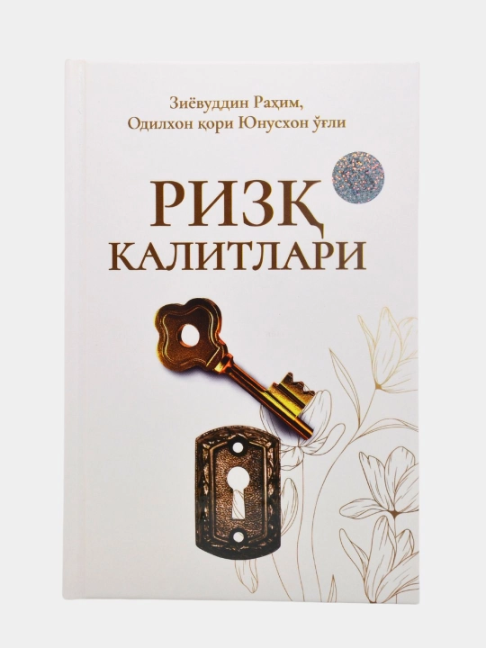 Ризқ калитлари / Бисмиллаҳнинг фазилатлари - 