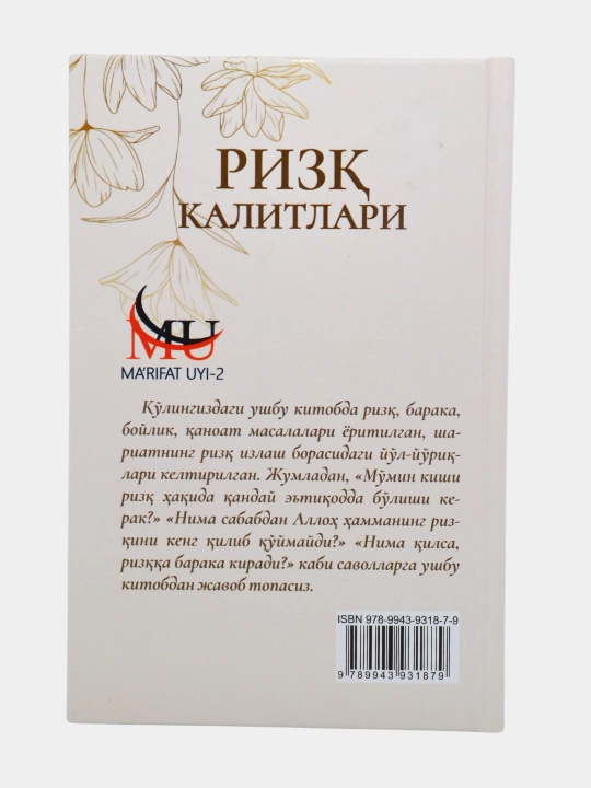 Ризқ калитлари / Бисмиллаҳнинг фазилатлари