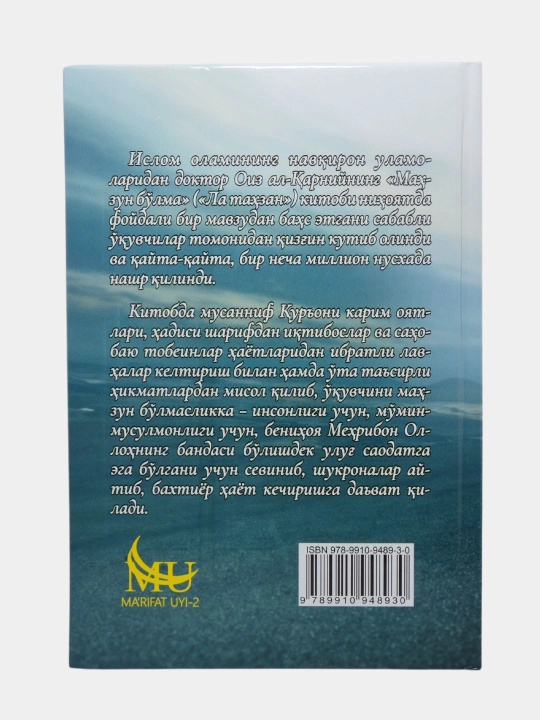 Маҳзун бўлма — Шайх Оиз ал-Қарний