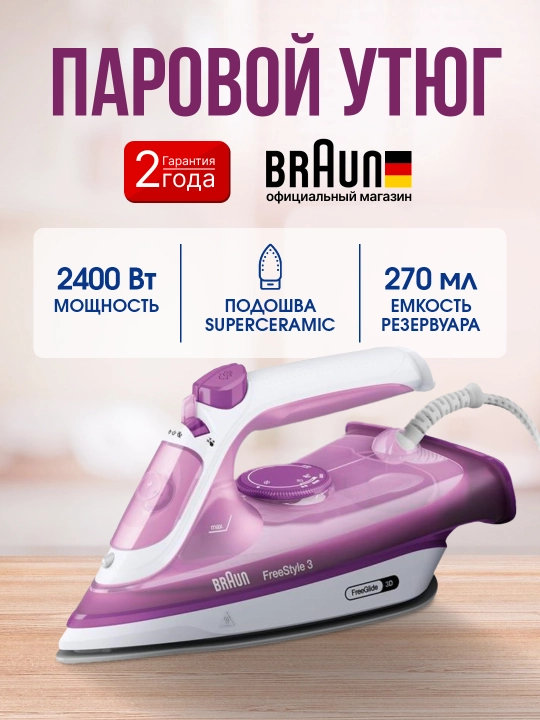 Bug'li dazmol BRAUN 12730020-FI3124PU FreeStyle3 FreeGlide3D texnologiyasi bilan, 2400 Vt - 
