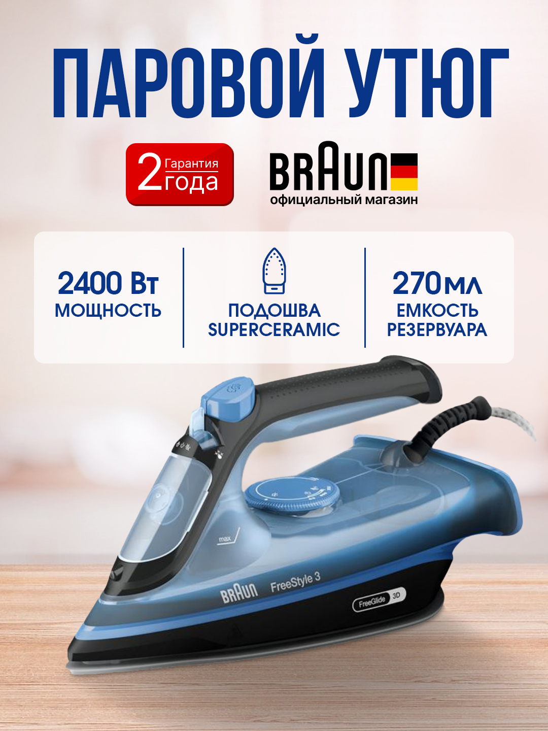 Bug'li dazmol Braun 12730021-FI3194BK FreeStyle3, FreeGlide3D texnologiyasi bilan - 