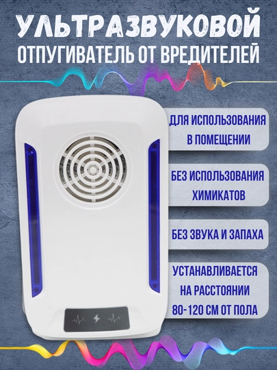 Отпугиватель вредителей, мышей, насекомых, клопов, У002-CN-094, грызунов, тараканов, комаров - 