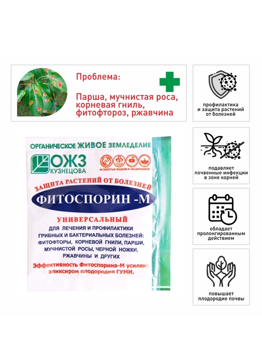 Фитоспорин - М, защита растений от болезней