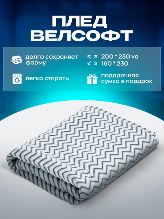 Pled velsoft, ikki xil o'lchamda, bir kishilik 160 * 230 sm, ikki kishilik 200 * 230 sm - 