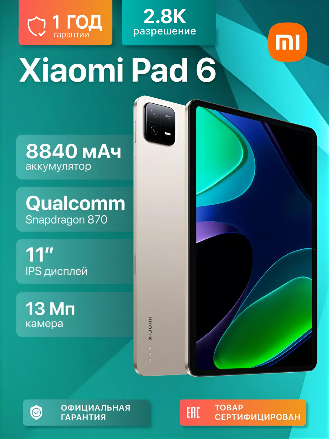 Планшет Xiaomi Pad 6, 8 Гб + 128, 256 Гб, 11" купить по низким ценам в ...