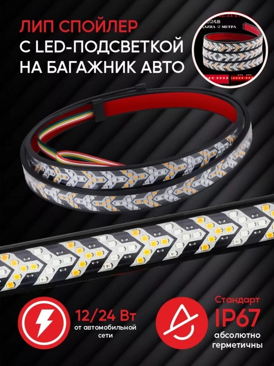Dinamik orqa LED lenta chiroqlari 12v-24v