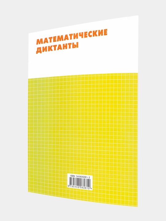 Matematicheskiye diktanti, 2 klass, Mariya Alimpiyeva