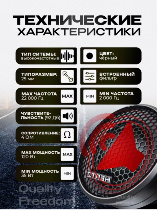 Пишалкан колонки HERTZ HT 25 для автомобиля, 120 Вт