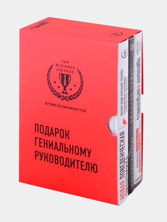 Подарок гениальному руководителю, комплект из 3 книг - 