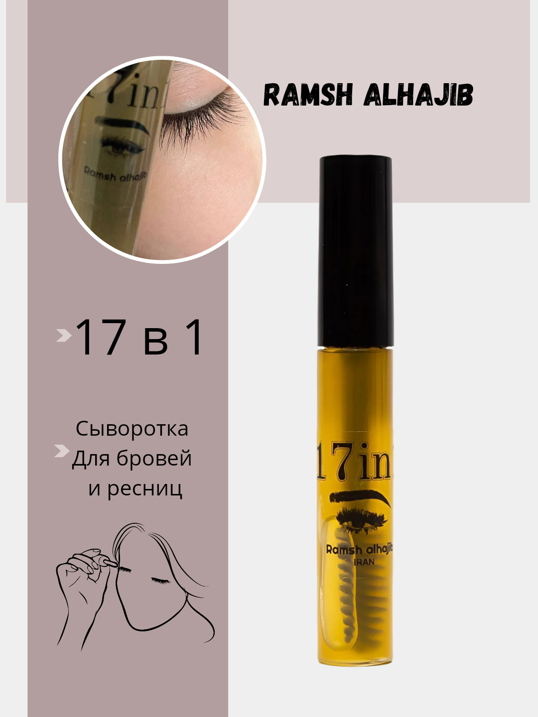 17 in 1 ramsh alhajib original