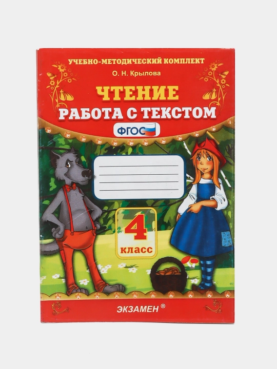 Чтение работа с текстом 4 класс