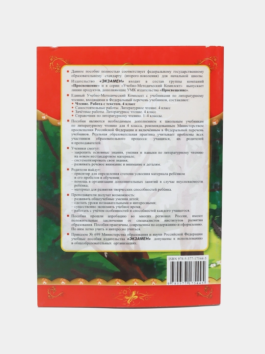 Чтение работа с текстом 4 класс