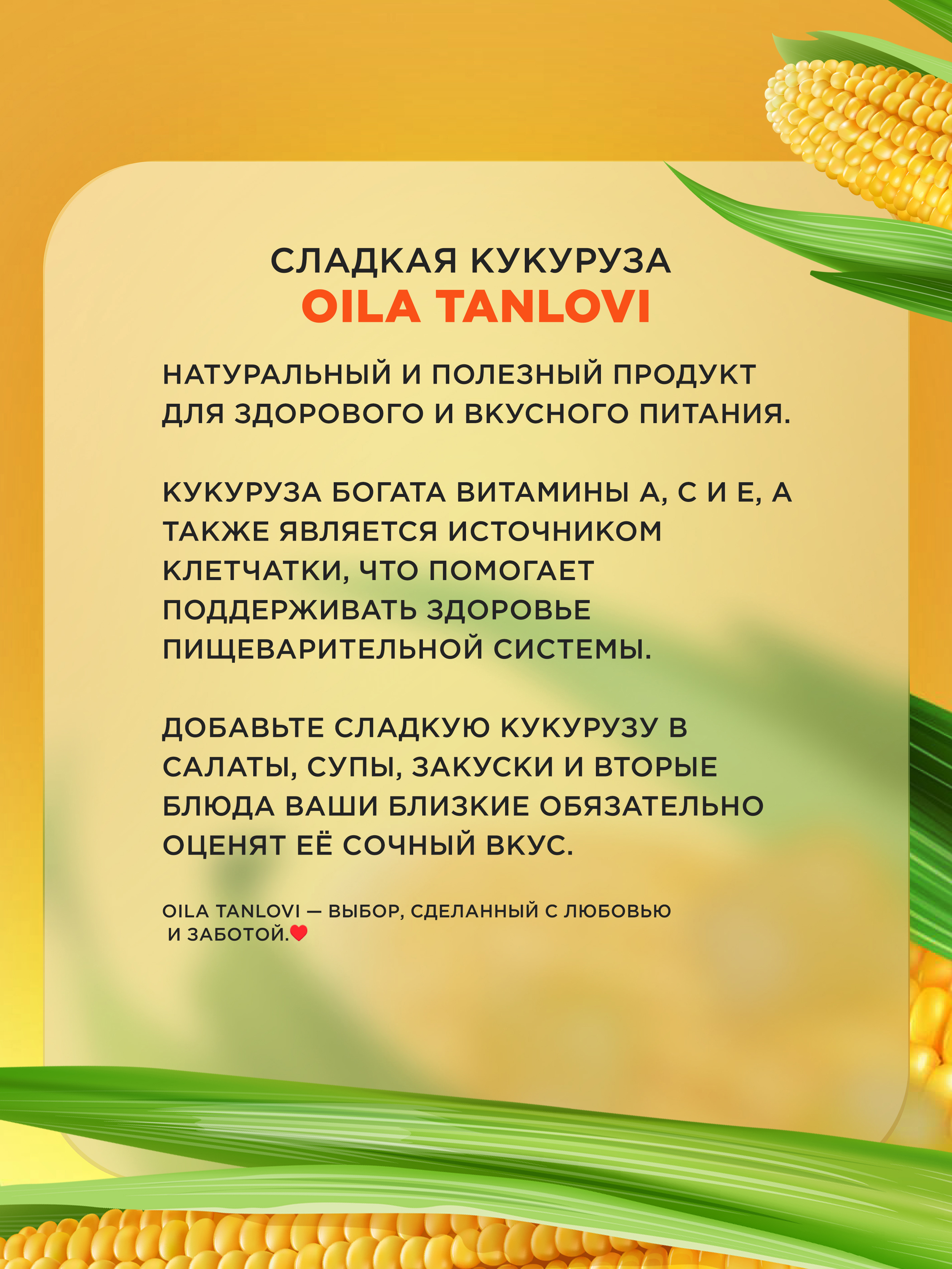 Сладкая кукуруза Oila tanlovi, 400 г купить по низким ценам в  интернет-магазине Uzum (793612)