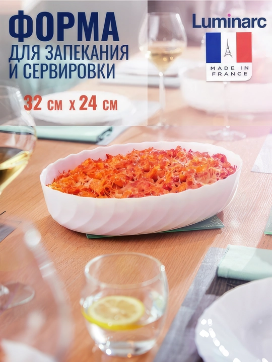 Pishirish uchun idish Luminarc Smart Cuisine Trianon, 32 * 24 sm - 