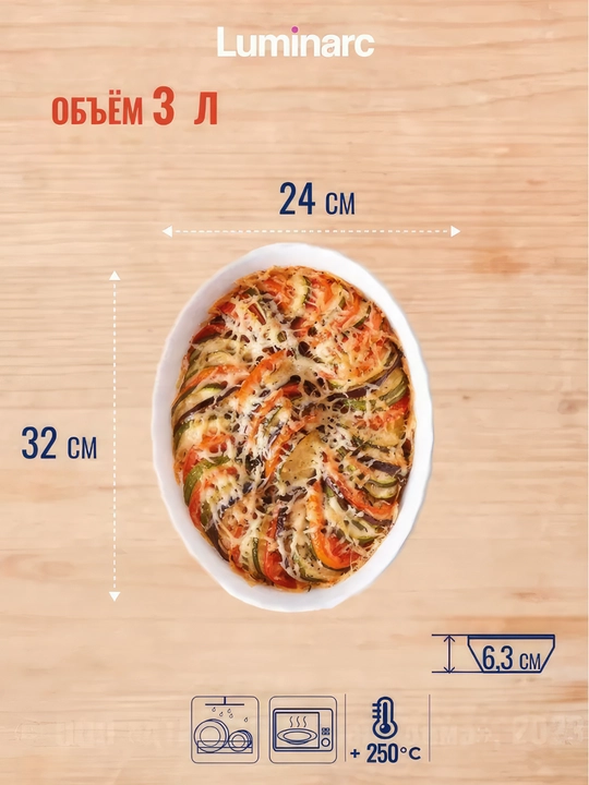 Форма для запекания Luminarc Smart Cuisine Trianon, 32 * 24 см