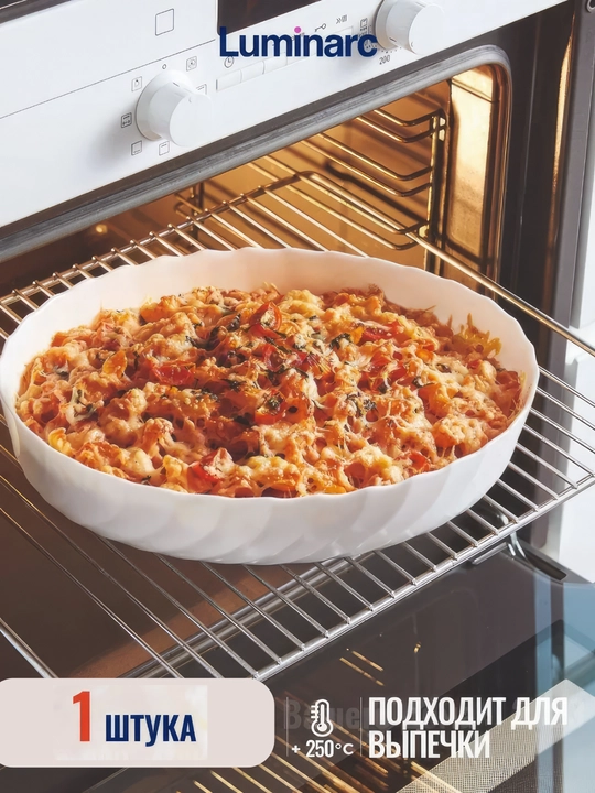 Форма для запекания Luminarc Smart Cuisine Trianon, 32 * 24 см
