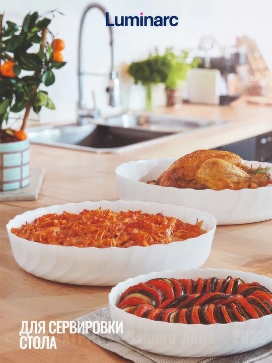 Форма для запекания Luminarc Smart Cuisine Trianon, 32 * 24 см
