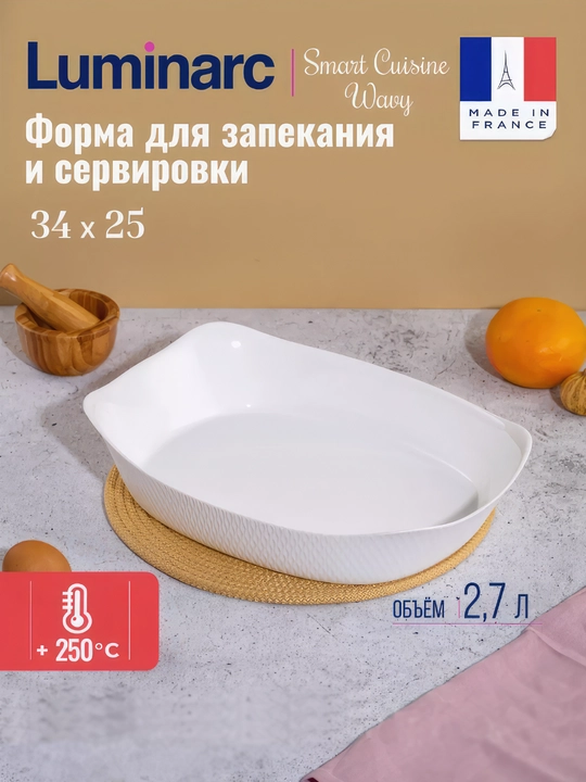 Pishirish uchun idish Luminarc Smart Cuisine, 34 * 25 sm - 