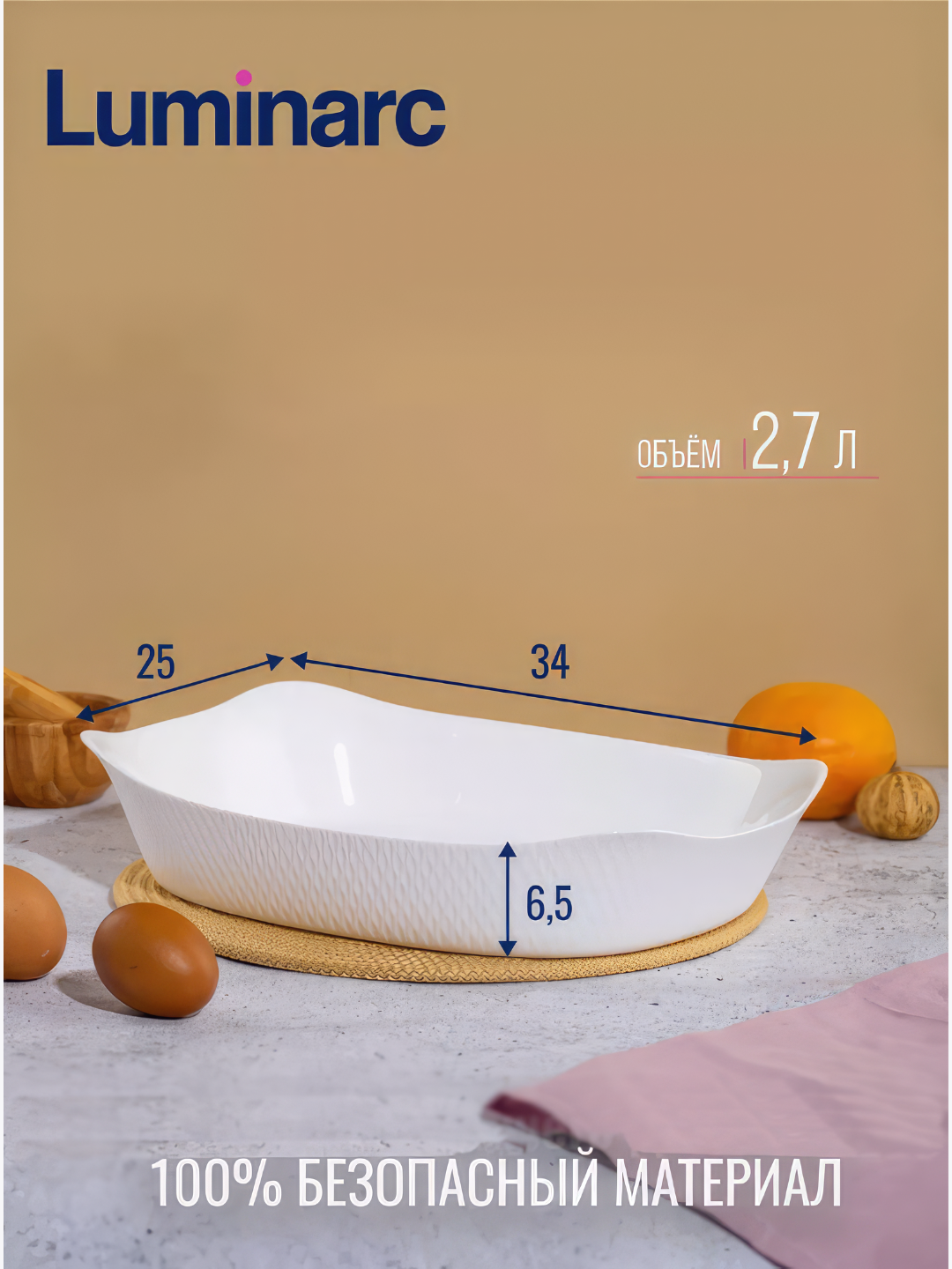 Форма для запекания Luminarc Smart Cuisine Wavy, 34 * 25 см