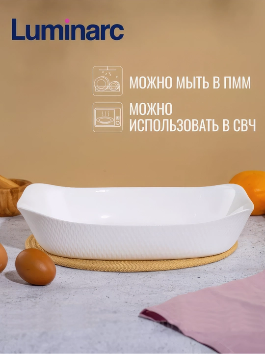 Форма для запекания Luminarc Smart Cuisine Wavy, 34 * 25 см