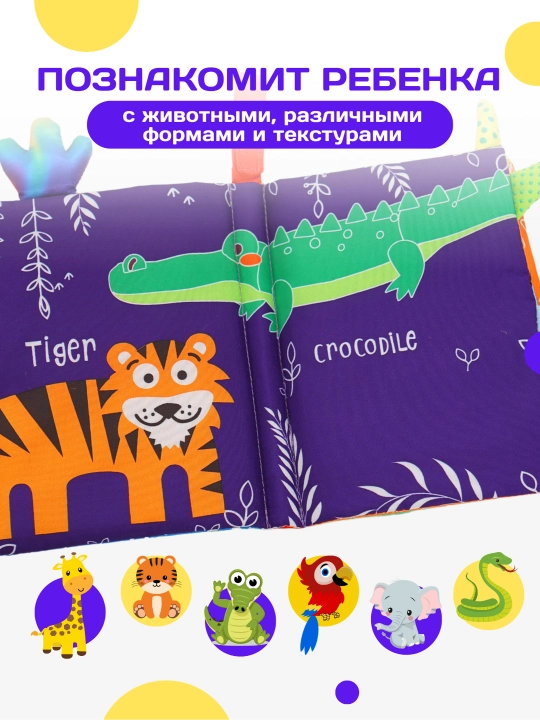 Rivojlanish yumshoq shitirlash - kitobi, o'yinchoq, "Jungli" ingliz tilida