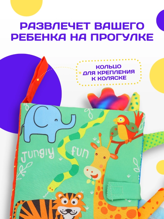 Rivojlanish yumshoq shitirlash - kitobi, o'yinchoq, "Jungli" ingliz tilida