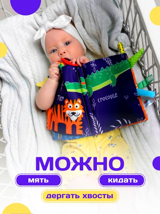 Rivojlanish yumshoq shitirlash - kitobi, o'yinchoq, "Jungli" ingliz tilida