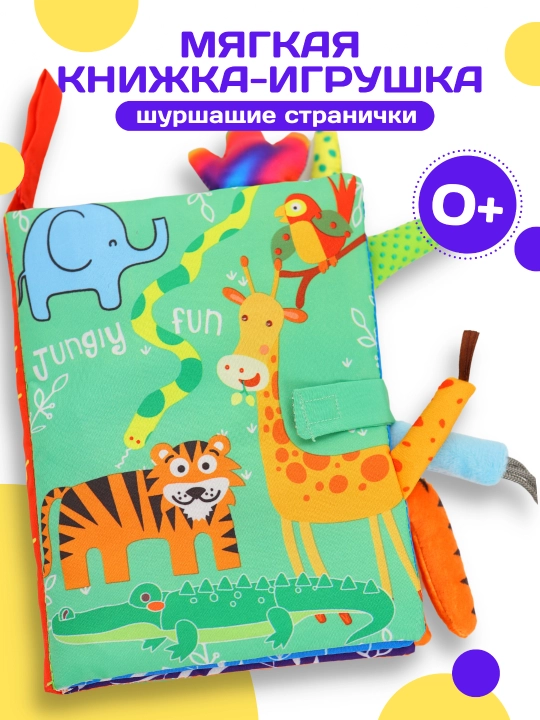 Rivojlanish yumshoq shitirlash - kitobi, o'yinchoq, "Jungli" ingliz tilida - 