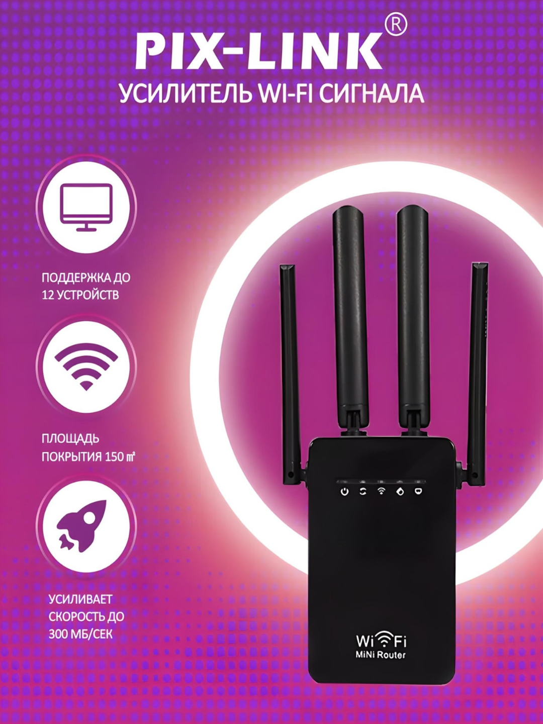 Роутер, усилитель сигнала Wi-Fi роутера Pix Link, 2.4 ГГц, репитер 3 в ...