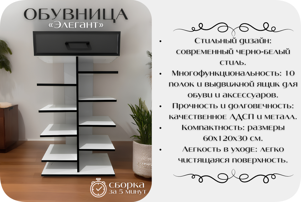 Обувница элегант