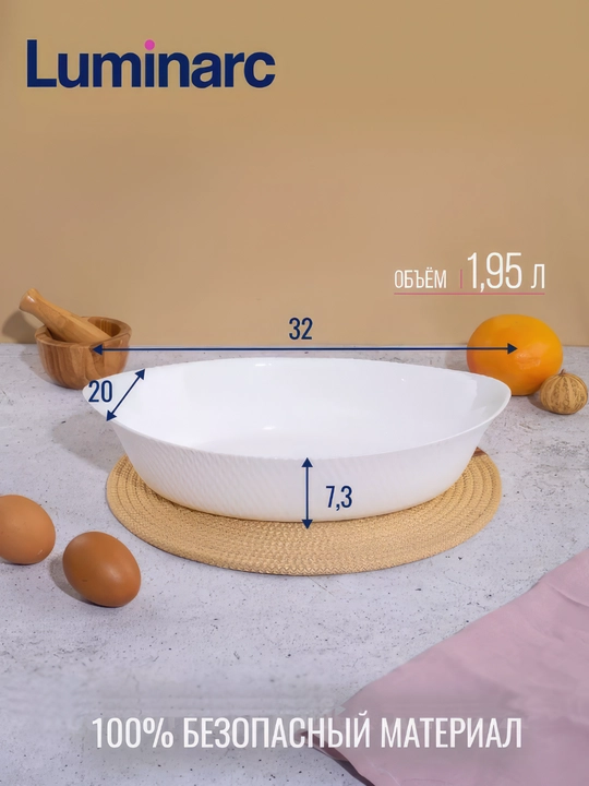 Форма для запекания Luminarc Smart Cuisine Wavy, 32 * 20 см