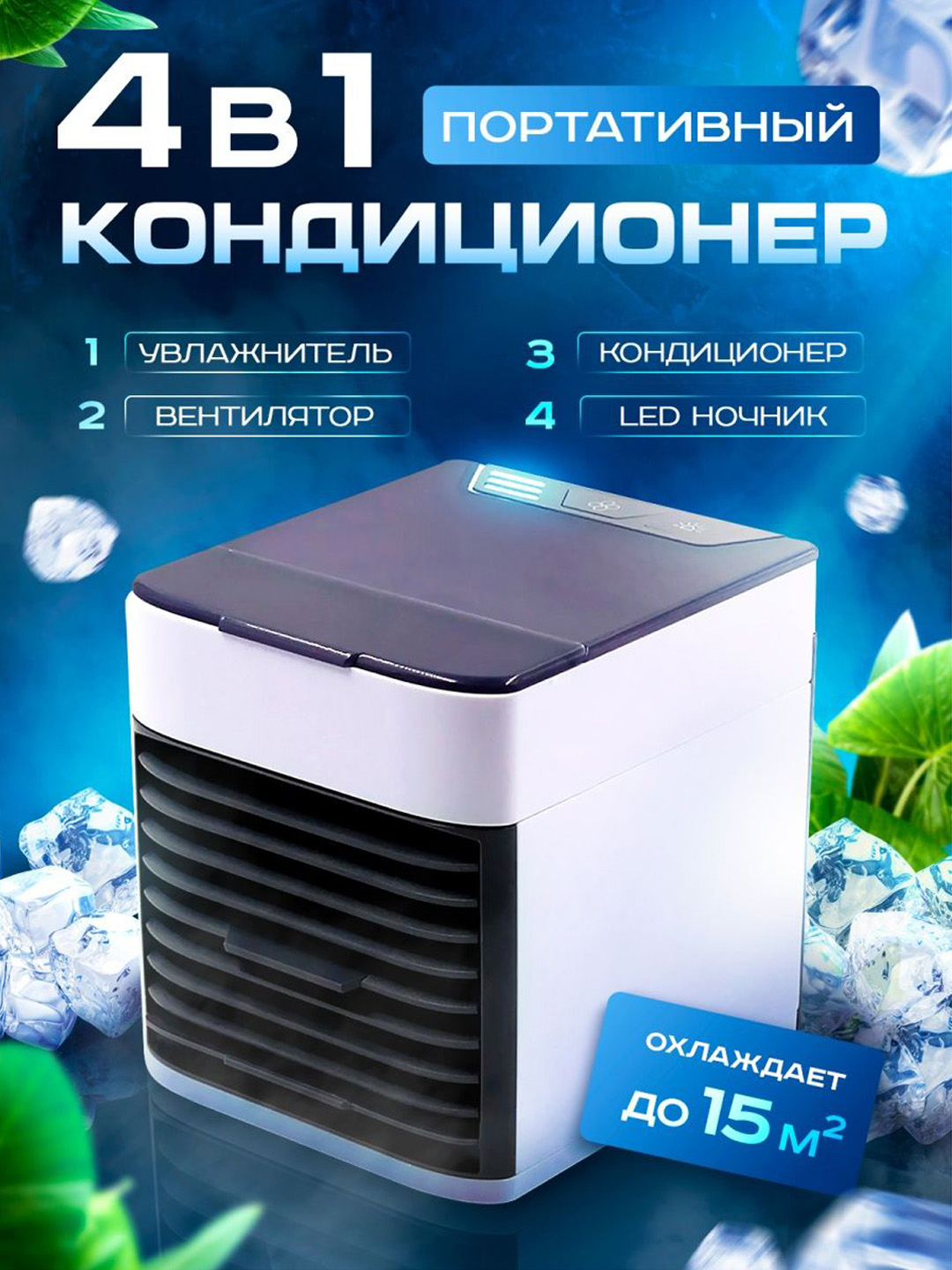 Портативный мини-кондиционер Arctic Air Ultra купить по низким ценам в ...