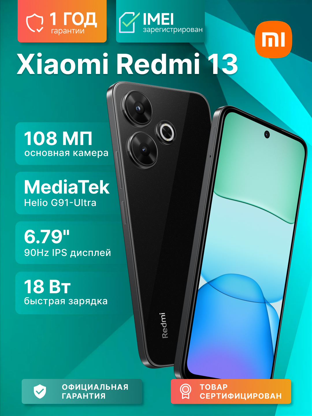 Смартфон Xiaomi Redmi 13, 8+256 ГБ, 90 Гц IPS дисплей, камера 108 МП ...