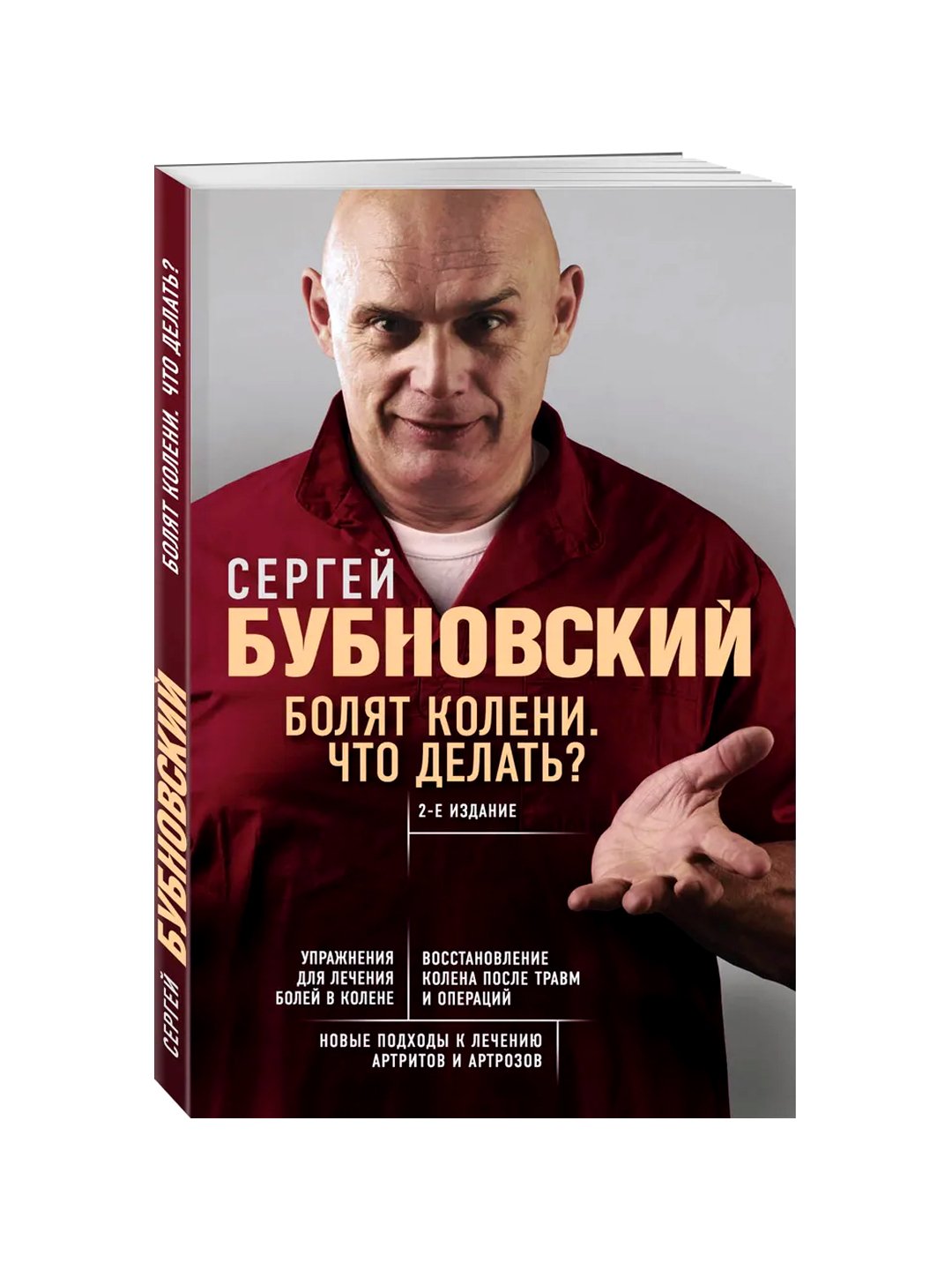 Сергей Бубновский - Скачать книги автора в формате fb2, epub, rtf, txt - ВКниге