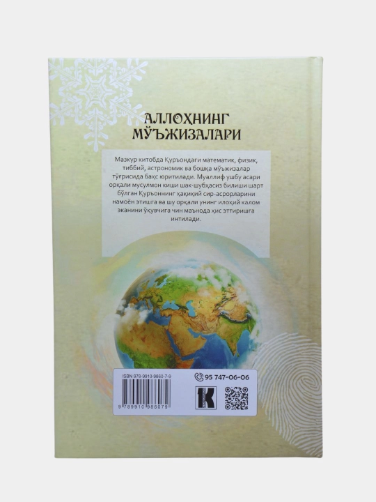 Аллоҳнинг мўъжизалари — Қуръони Каримдаги илмий мўъжизалар, Нозимжон Ҳошимжон