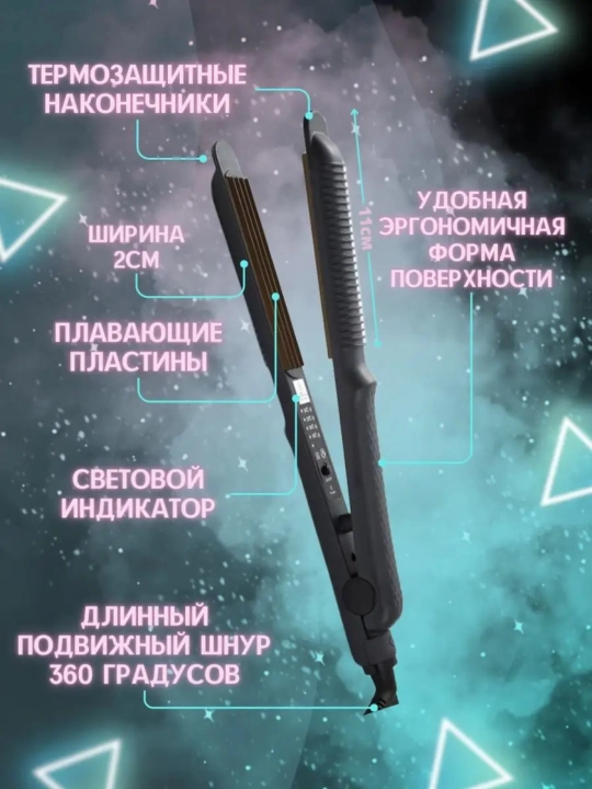 Гофре FBT выпрямитель для гофрированных волос, стайлер плойка fbt gafre