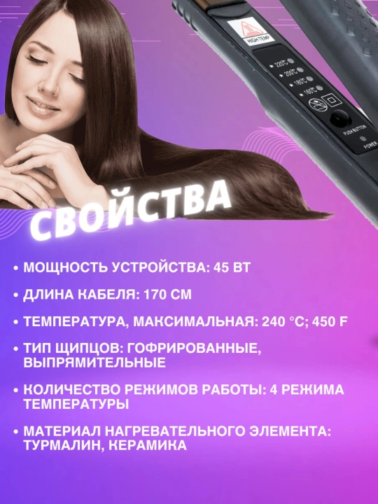 Гофре FBT выпрямитель для гофрированных волос, стайлер плойка fbt gafre