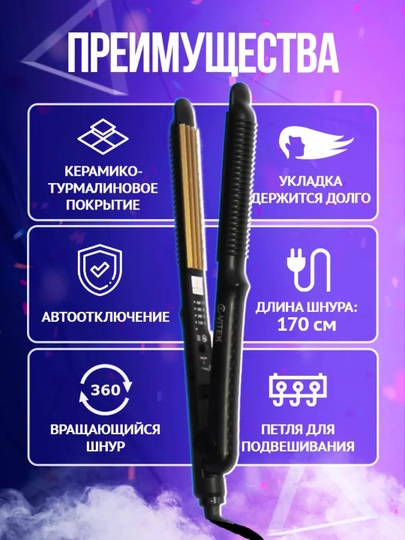 Гофре FBT выпрямитель для гофрированных волос, стайлер плойка fbt gafre