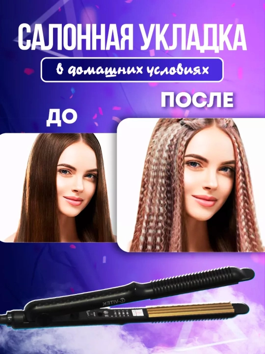 Гофре FBT выпрямитель для гофрированных волос, стайлер плойка fbt gafre