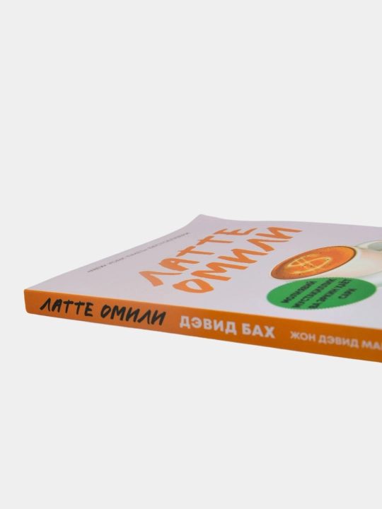 Латте омили / Time Management. Вақт бошқаруви — вариантлар