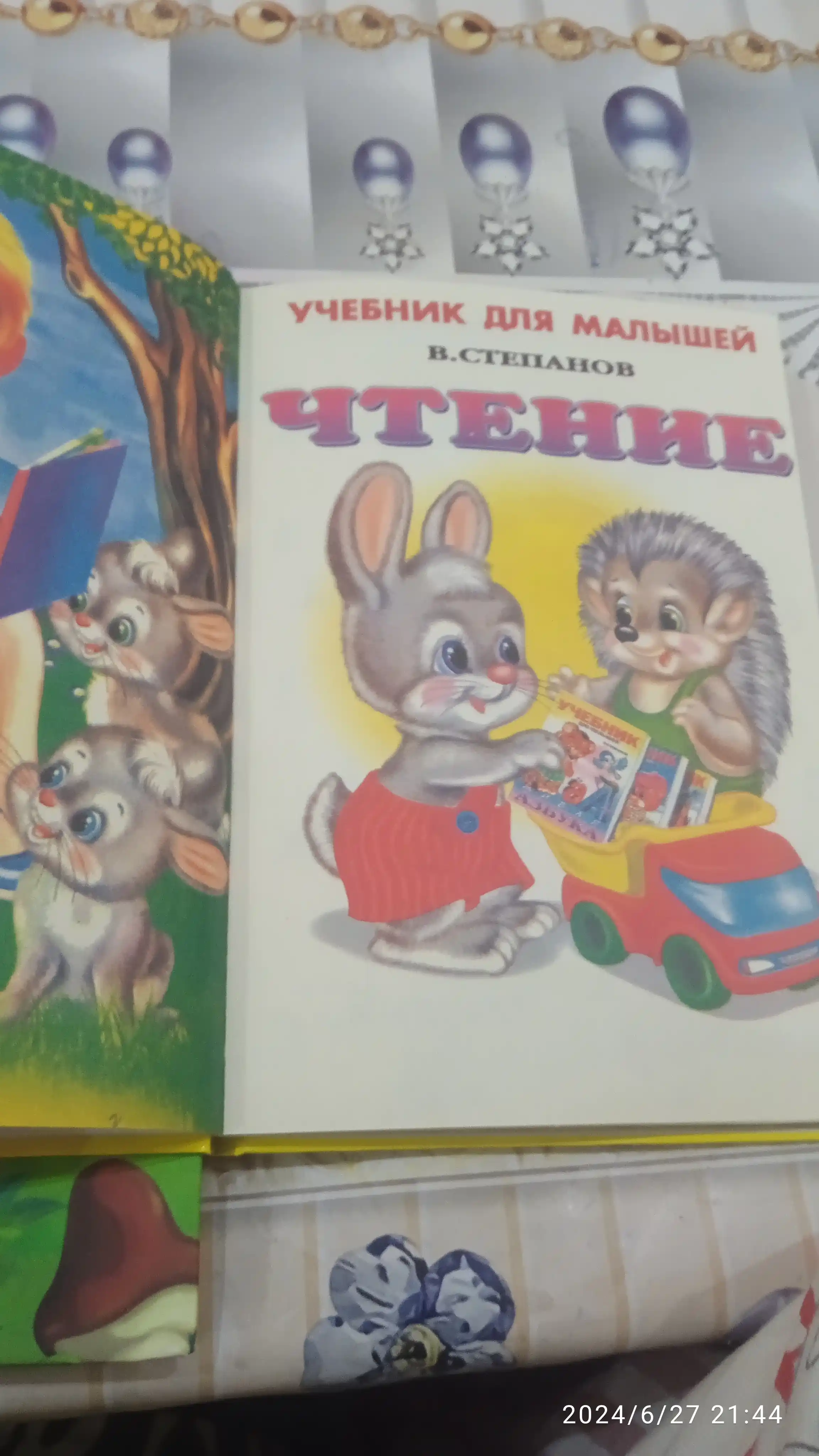 Учебники для малышей, Чтение, В.А.Степанов