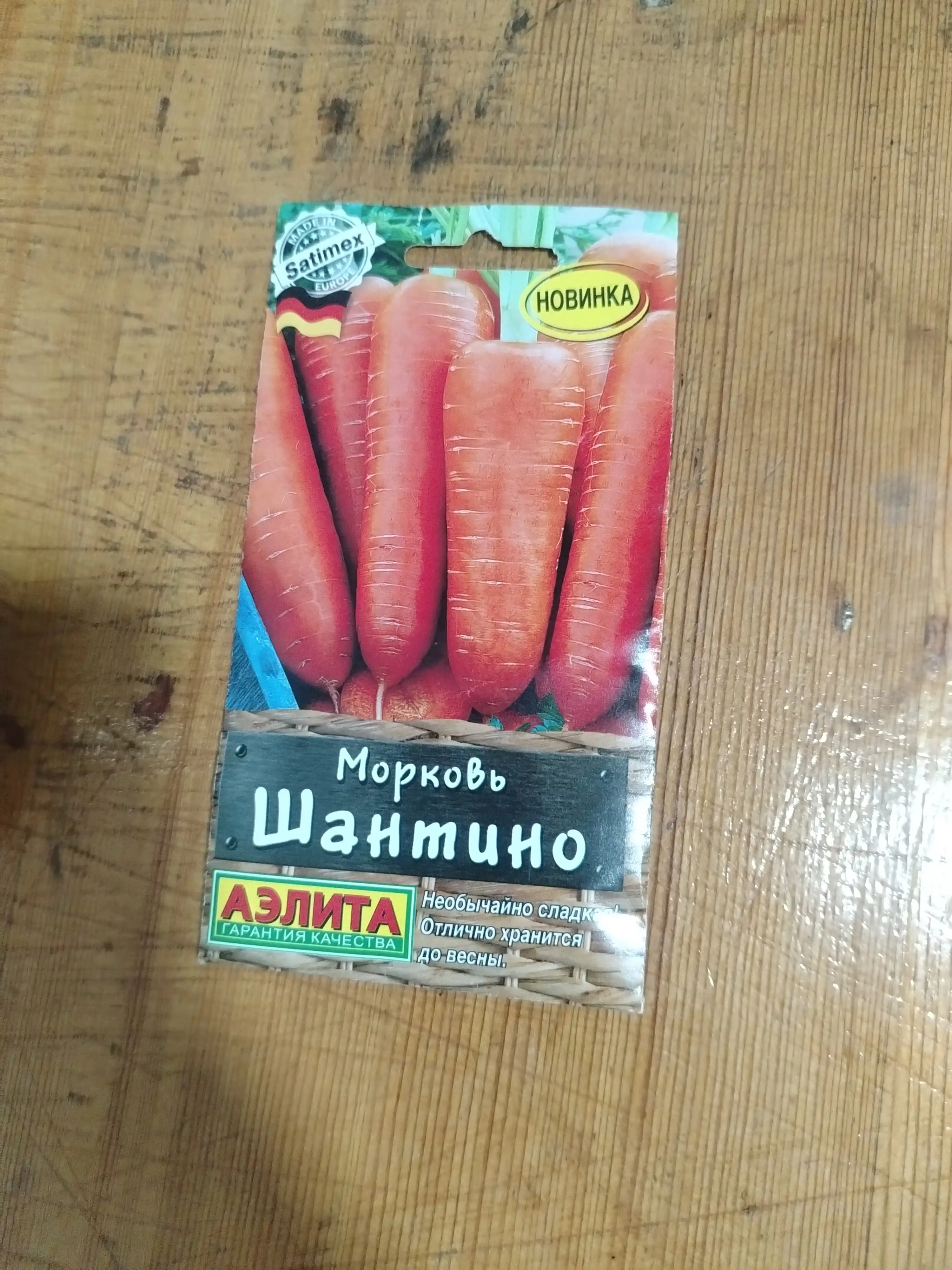 Qizil sabzi urug'lari